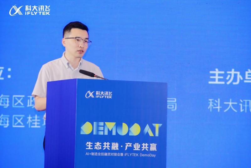 南海AI驱动智造升级：科大讯飞DemoDay赋能制造业转型